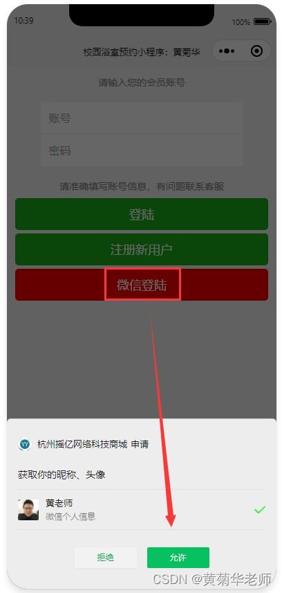 基于微信平臺的校園浴室預(yù)約小程序設(shè)計與實現(xiàn)